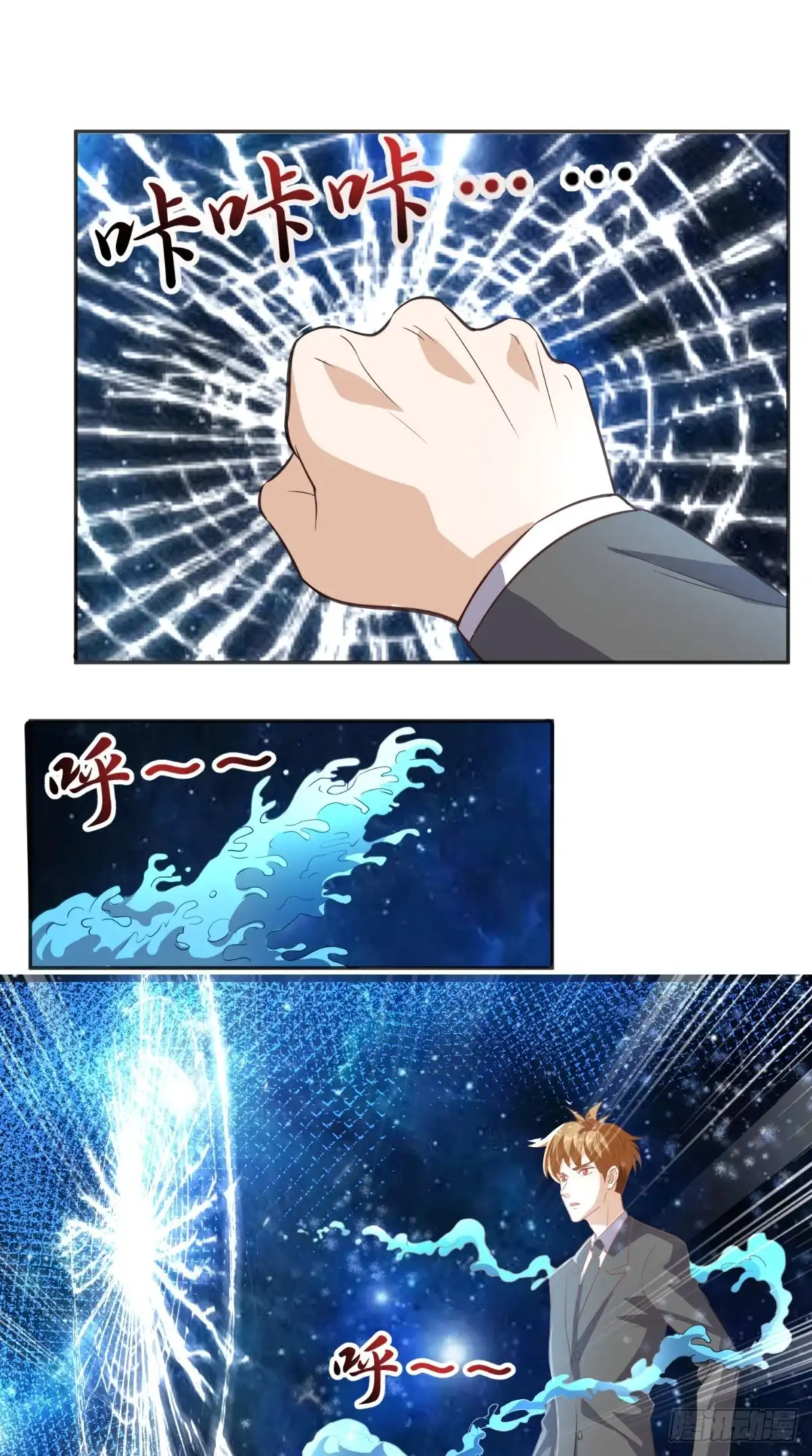 《超级微信》第86话 心修成功 第13页
