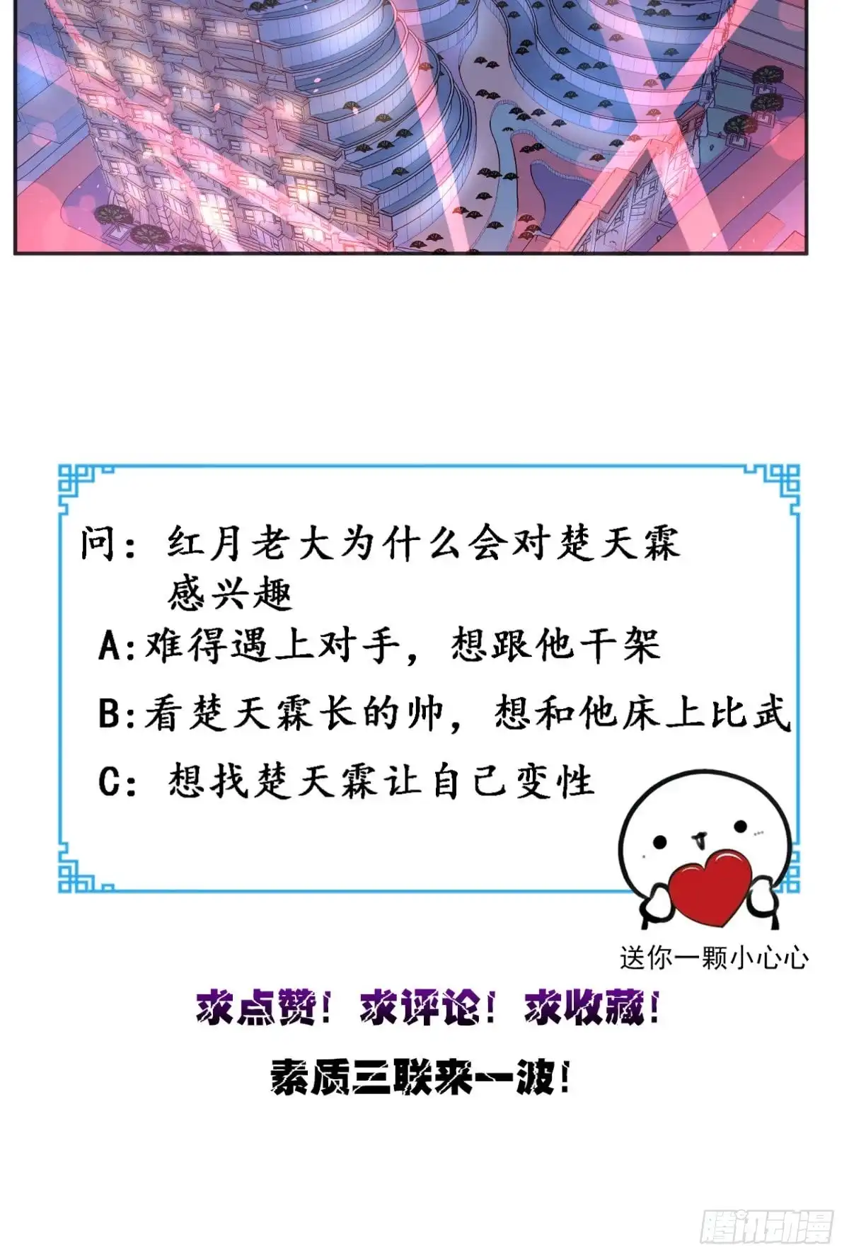 《超级微信》第86话 心修成功 第36页
