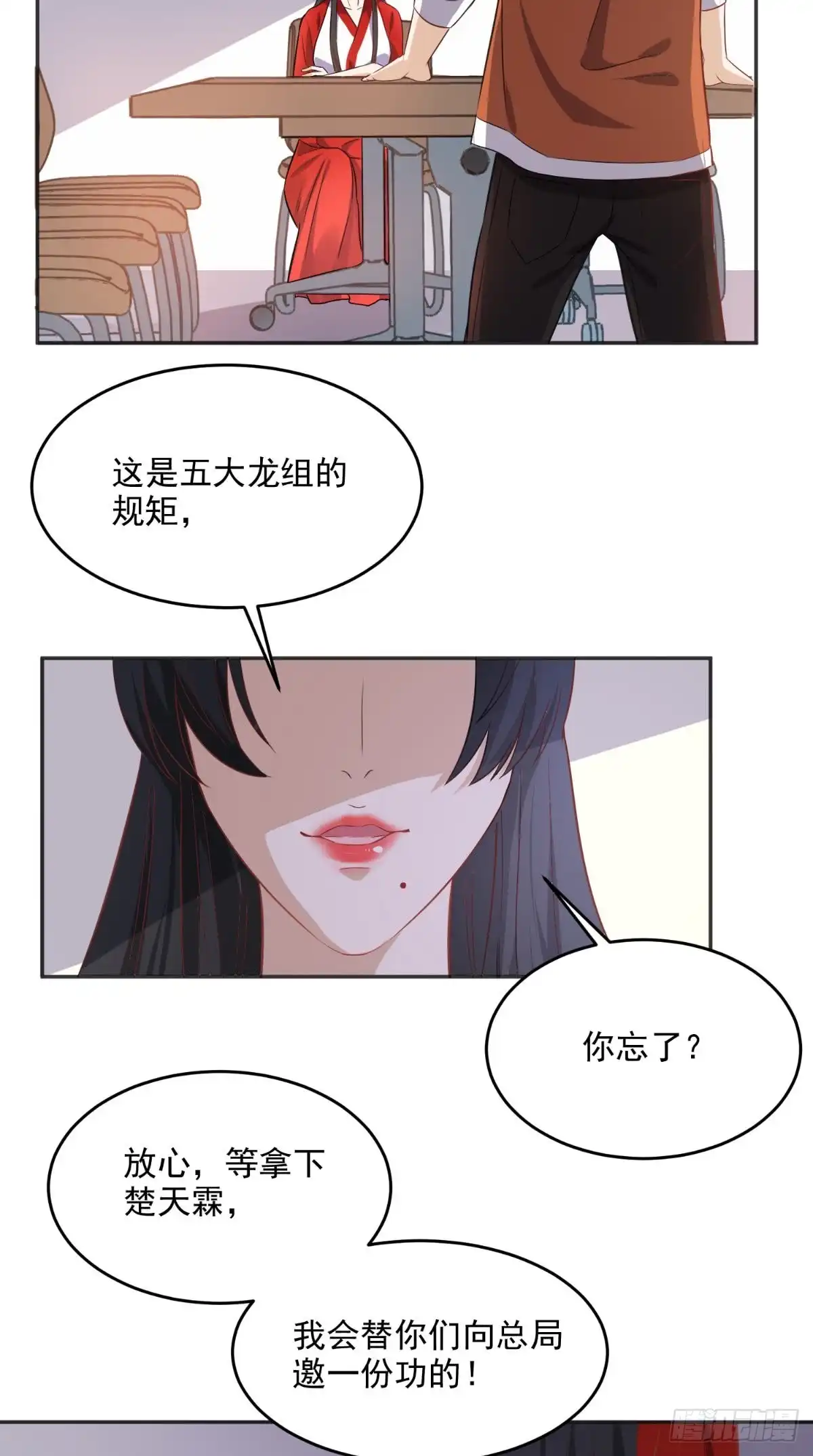 《超级微信》第86话 心修成功 第34页