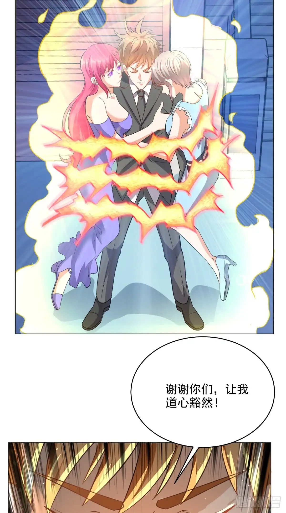 《超级微信》第86话 心修成功 第18页