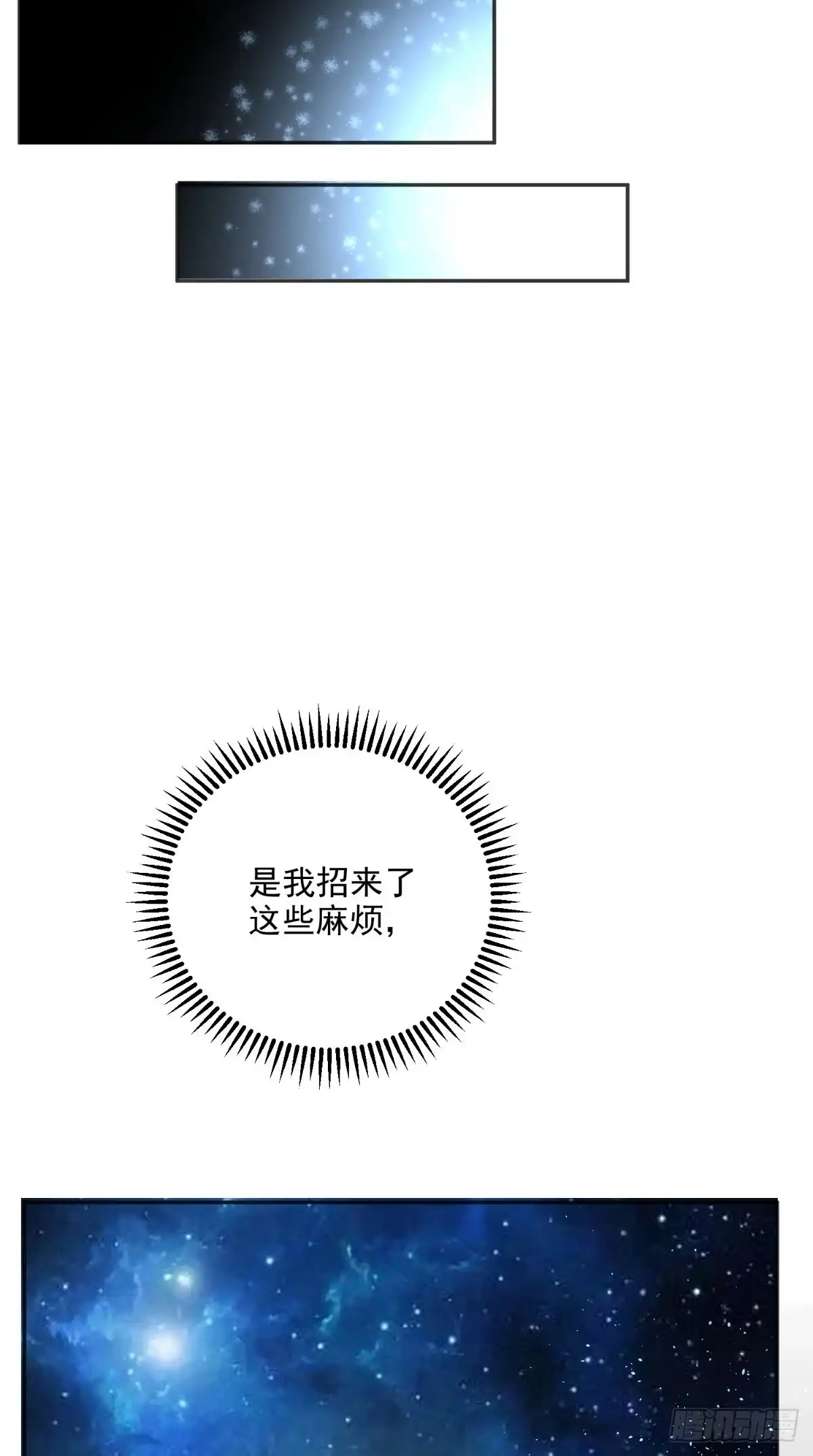 《超级微信》第86话 心修成功 第8页