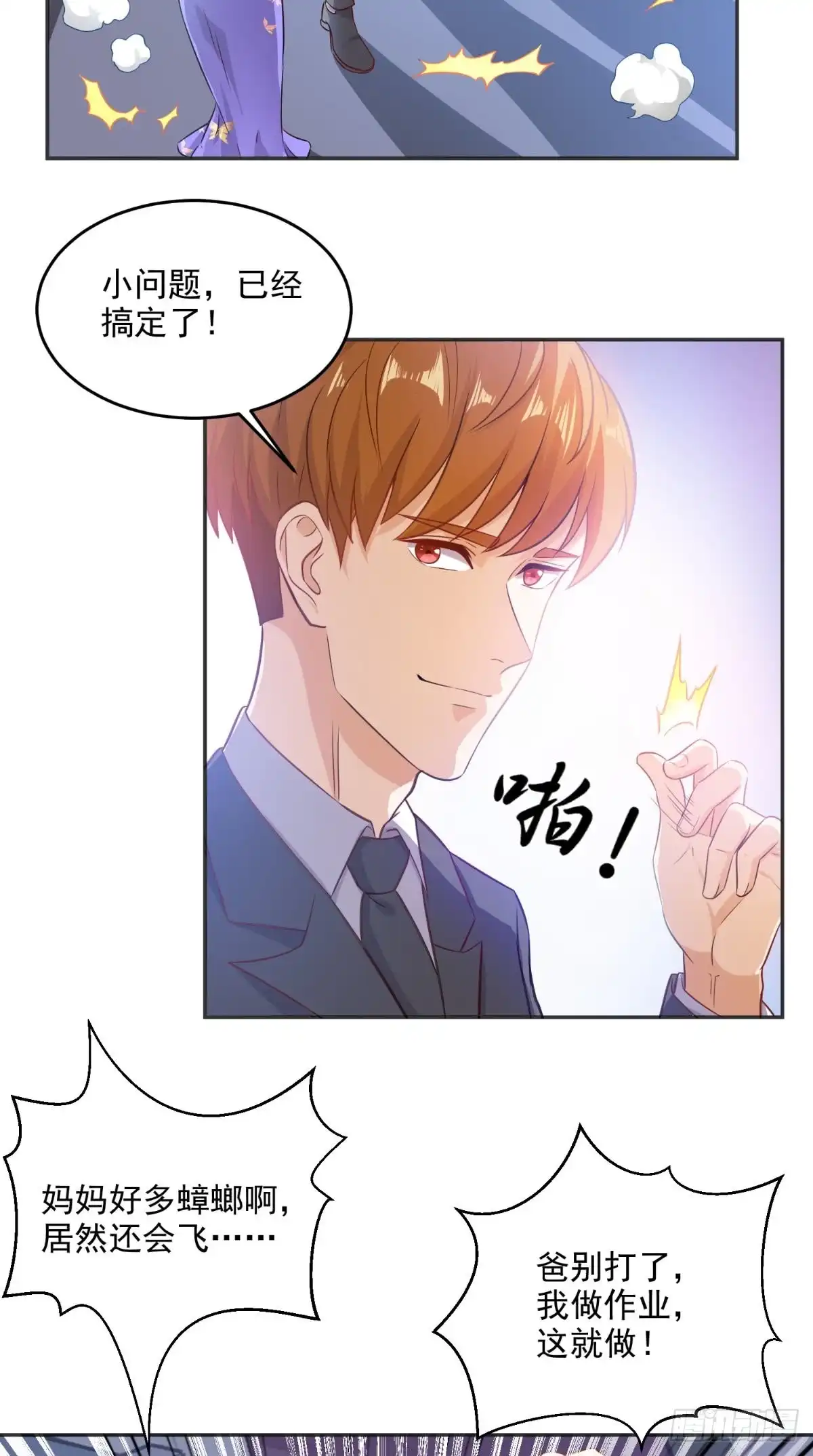 《超级微信》第86话 心修成功 第23页