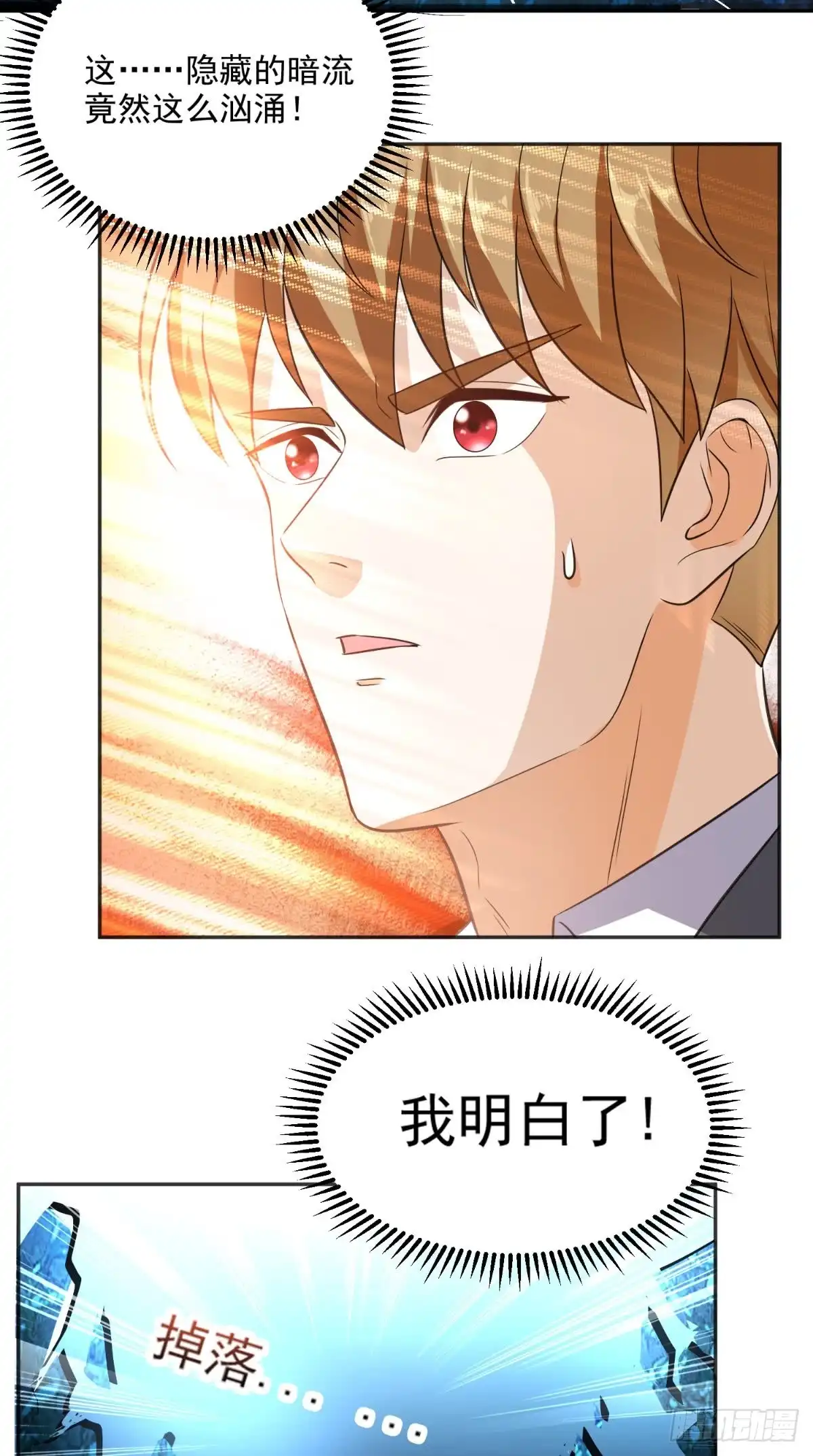 《超级微信》第86话 心修成功 第16页