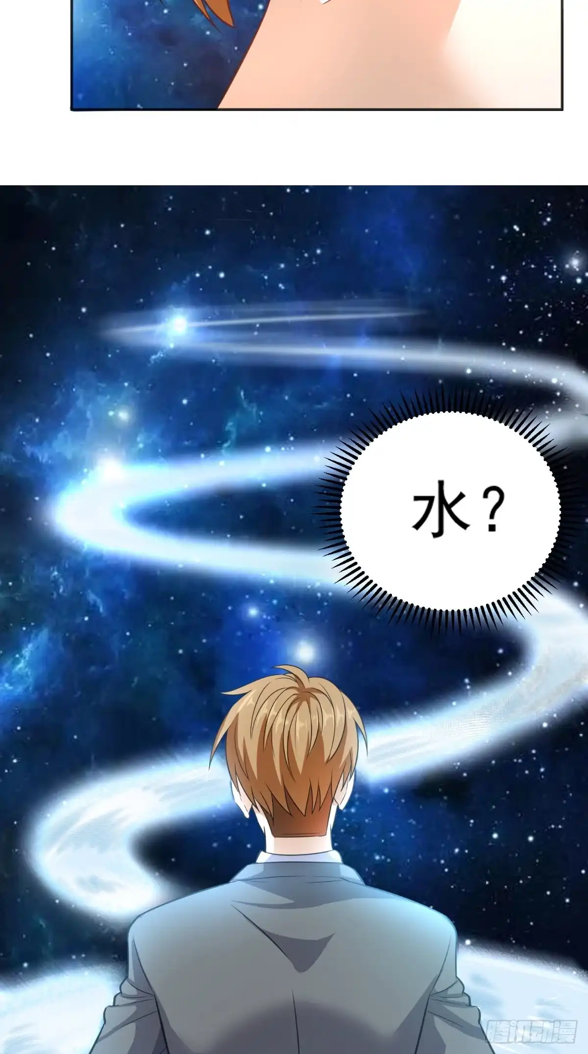 《超级微信》第86话 心修成功 第10页