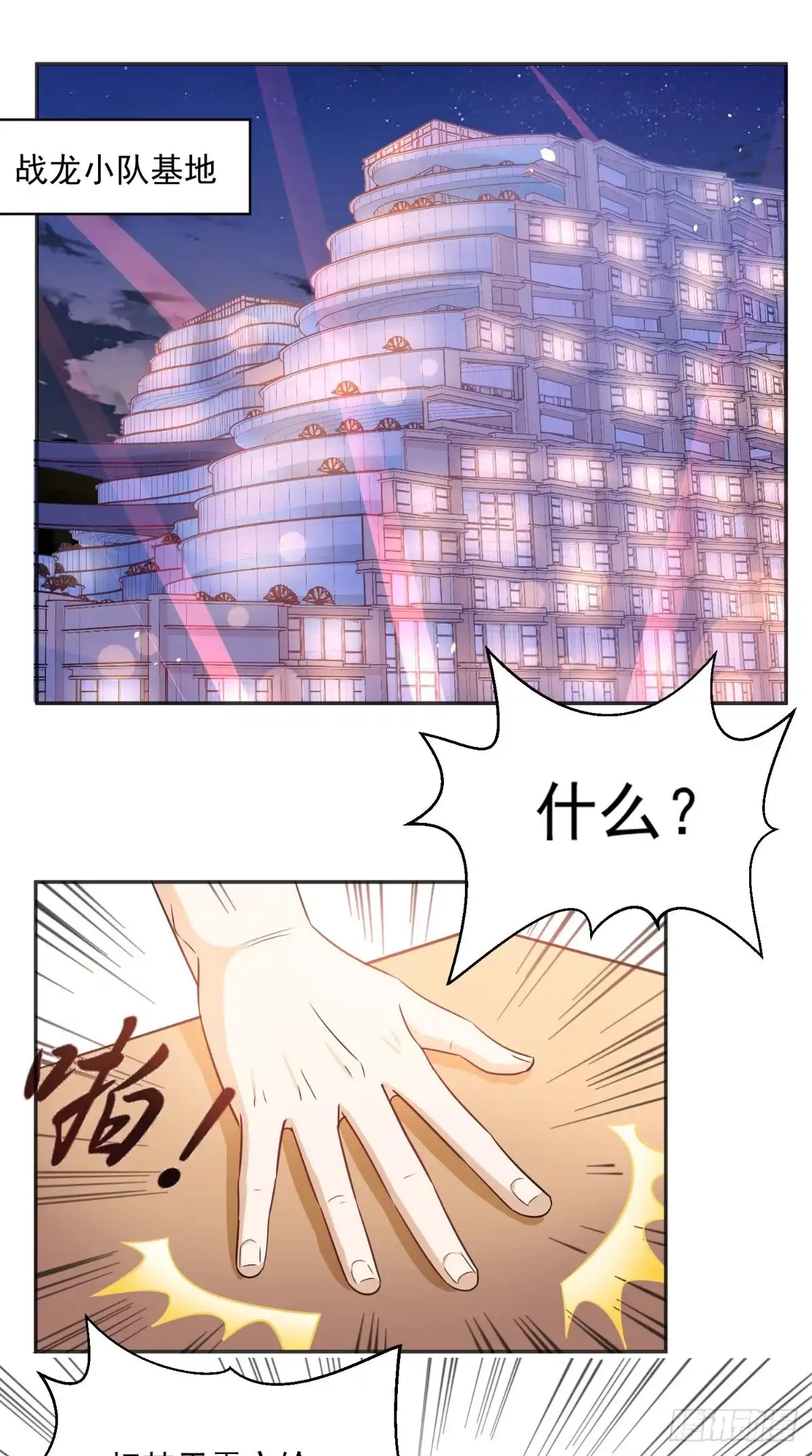《超级微信》第86话 心修成功 第32页