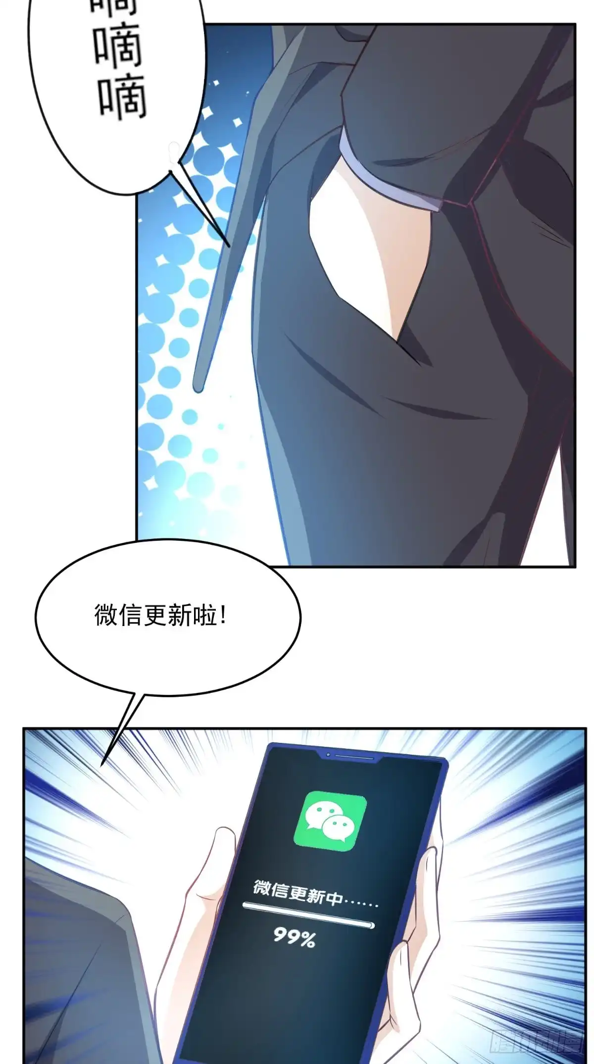 《超级微信》第86话 心修成功 第28页