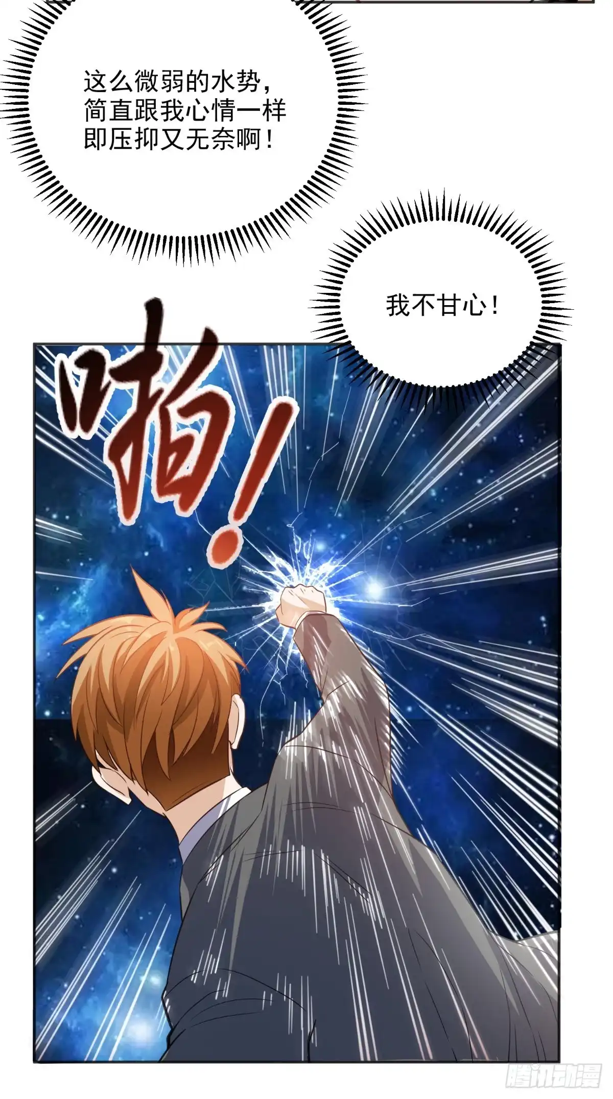 《超级微信》第86话 心修成功 第12页