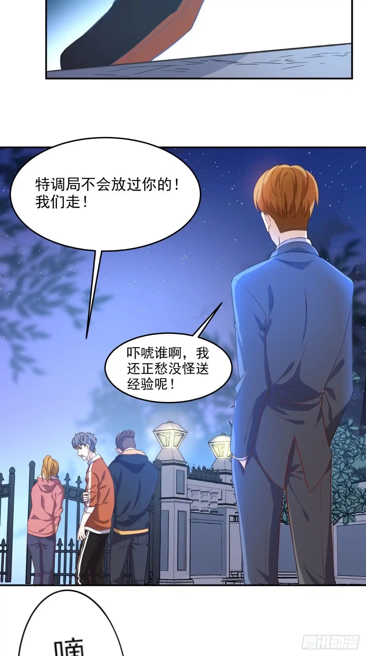 《超级微信》第86话 心修成功 第27页