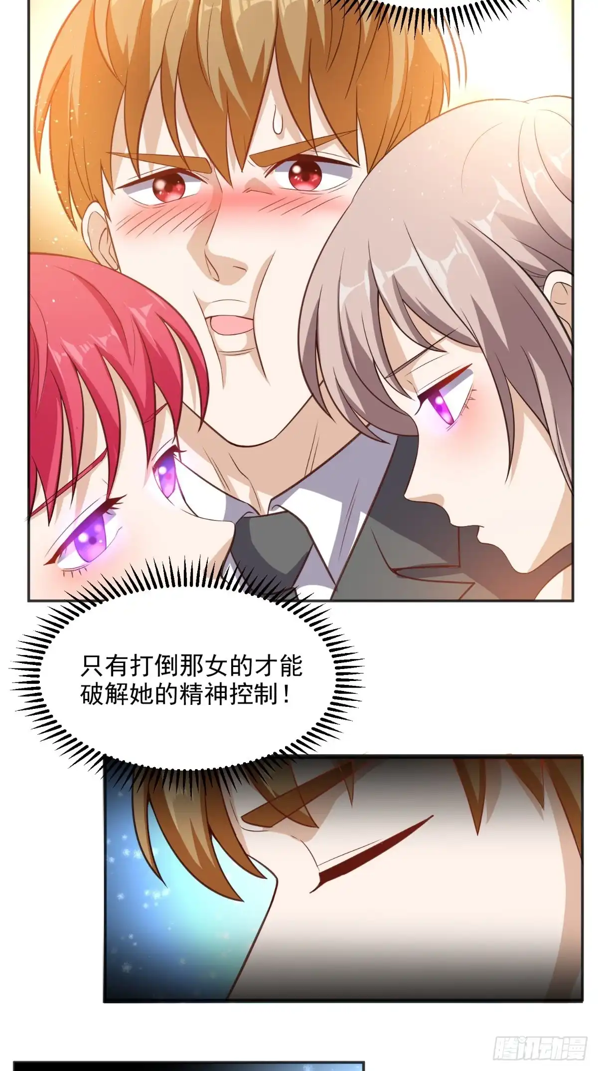 《超级微信》第86话 心修成功 第7页