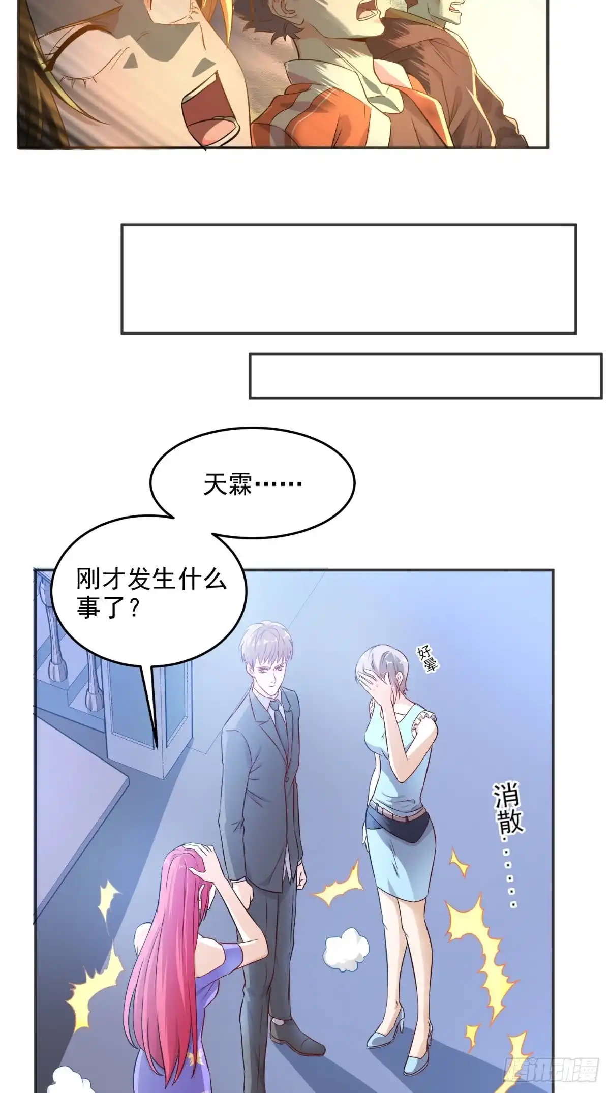 《超级微信》第86话 心修成功 第22页