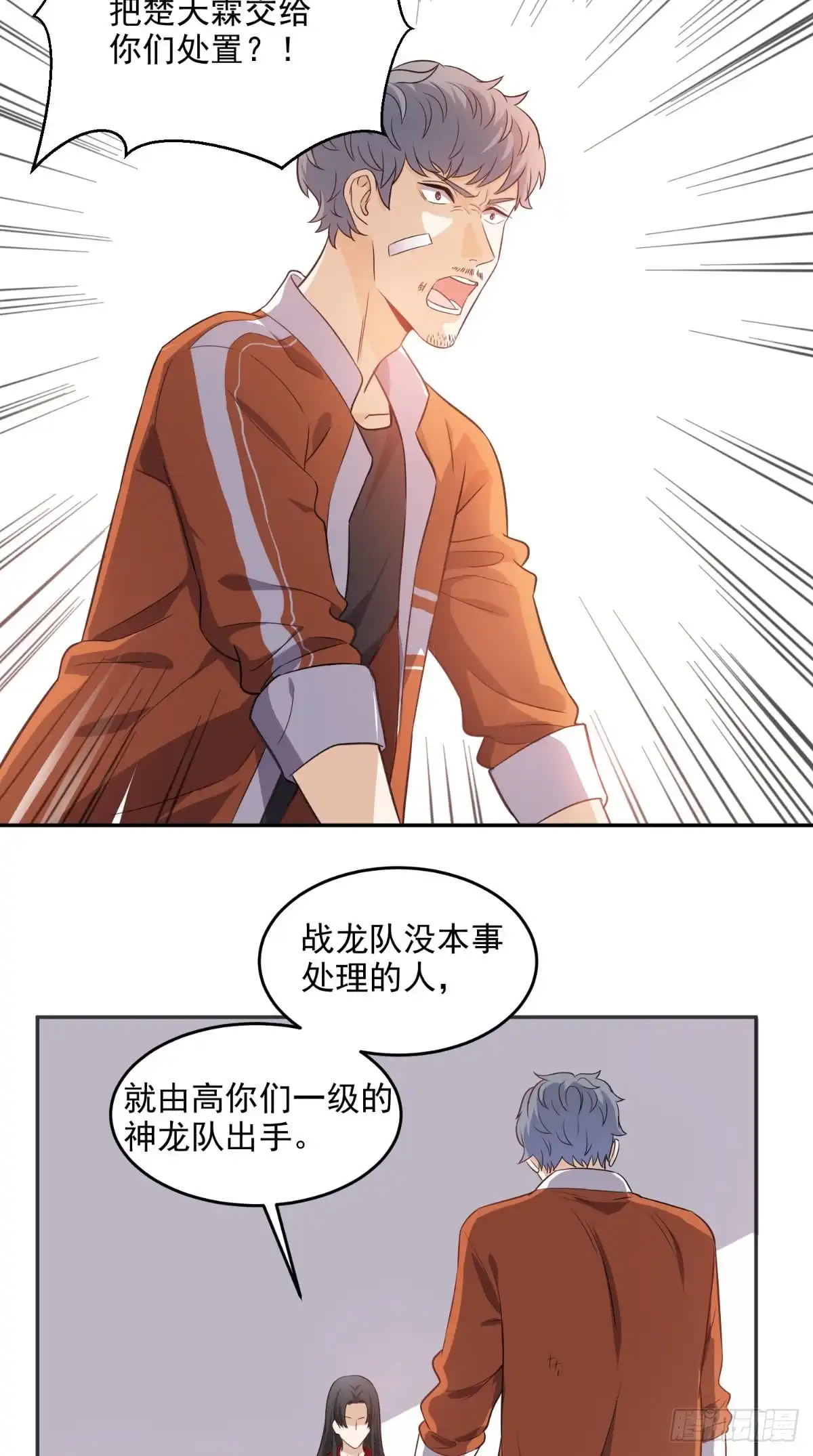 《超级微信》第86话 心修成功 第33页