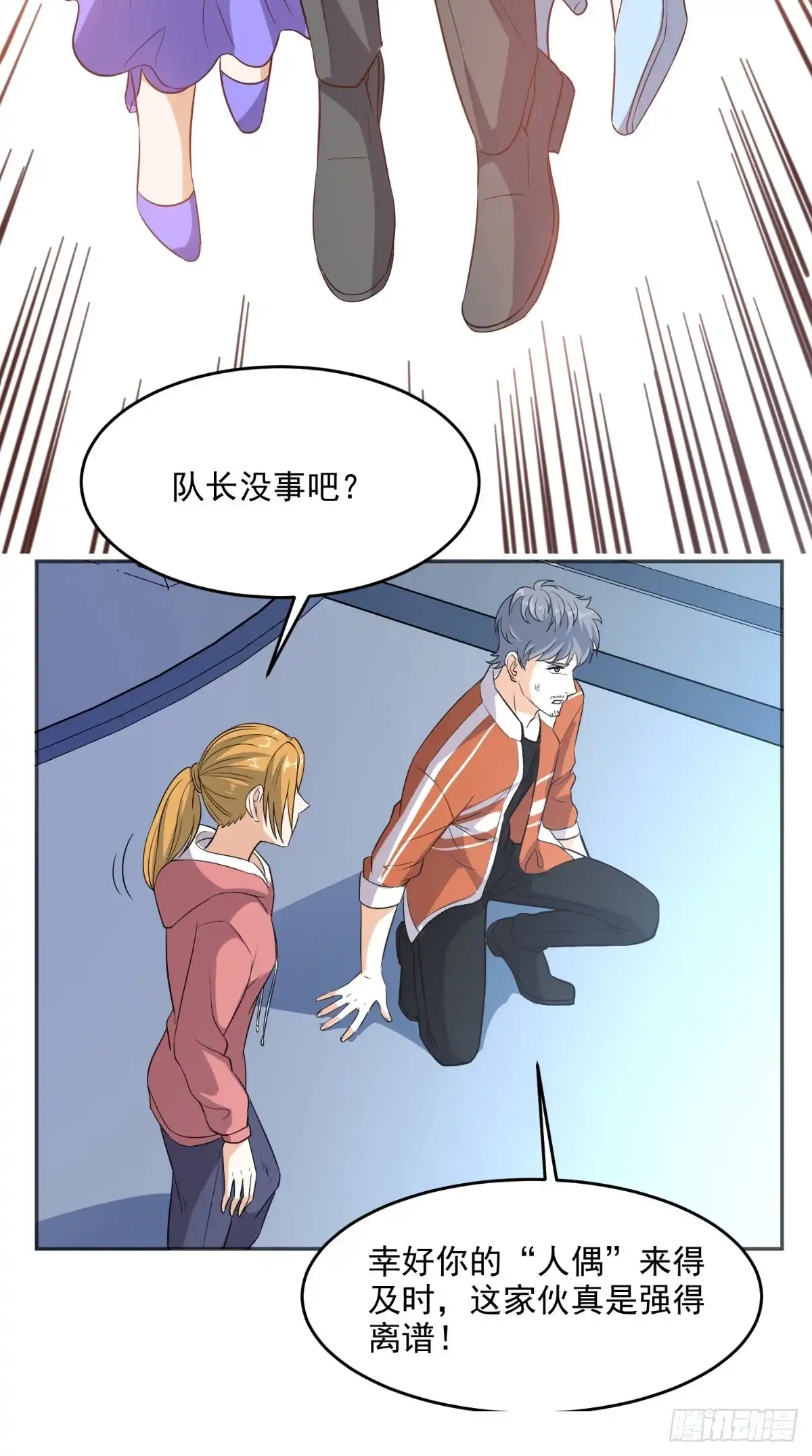 《超级微信》第86话 心修成功 第5页