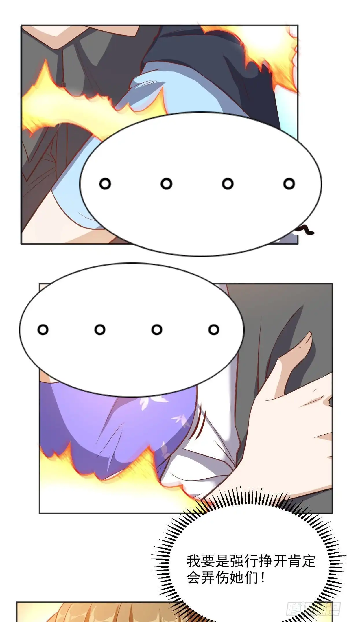 《超级微信》第86话 心修成功 第6页