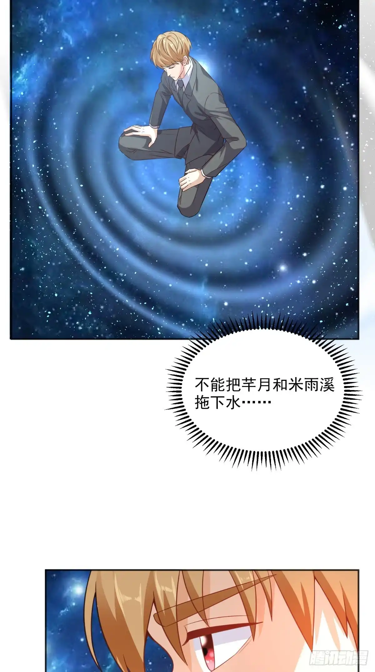 《超级微信》第86话 心修成功 第9页