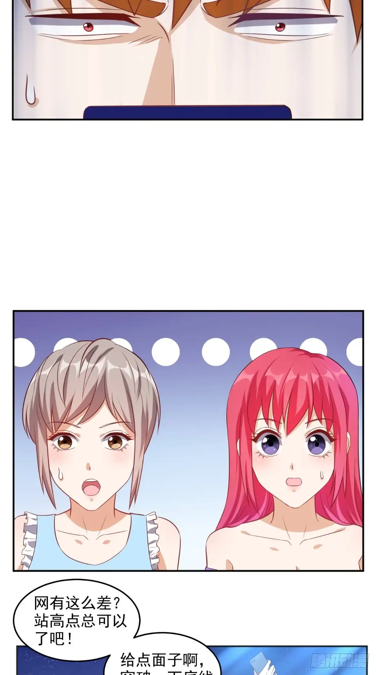 《超级微信》第86话 心修成功 第30页