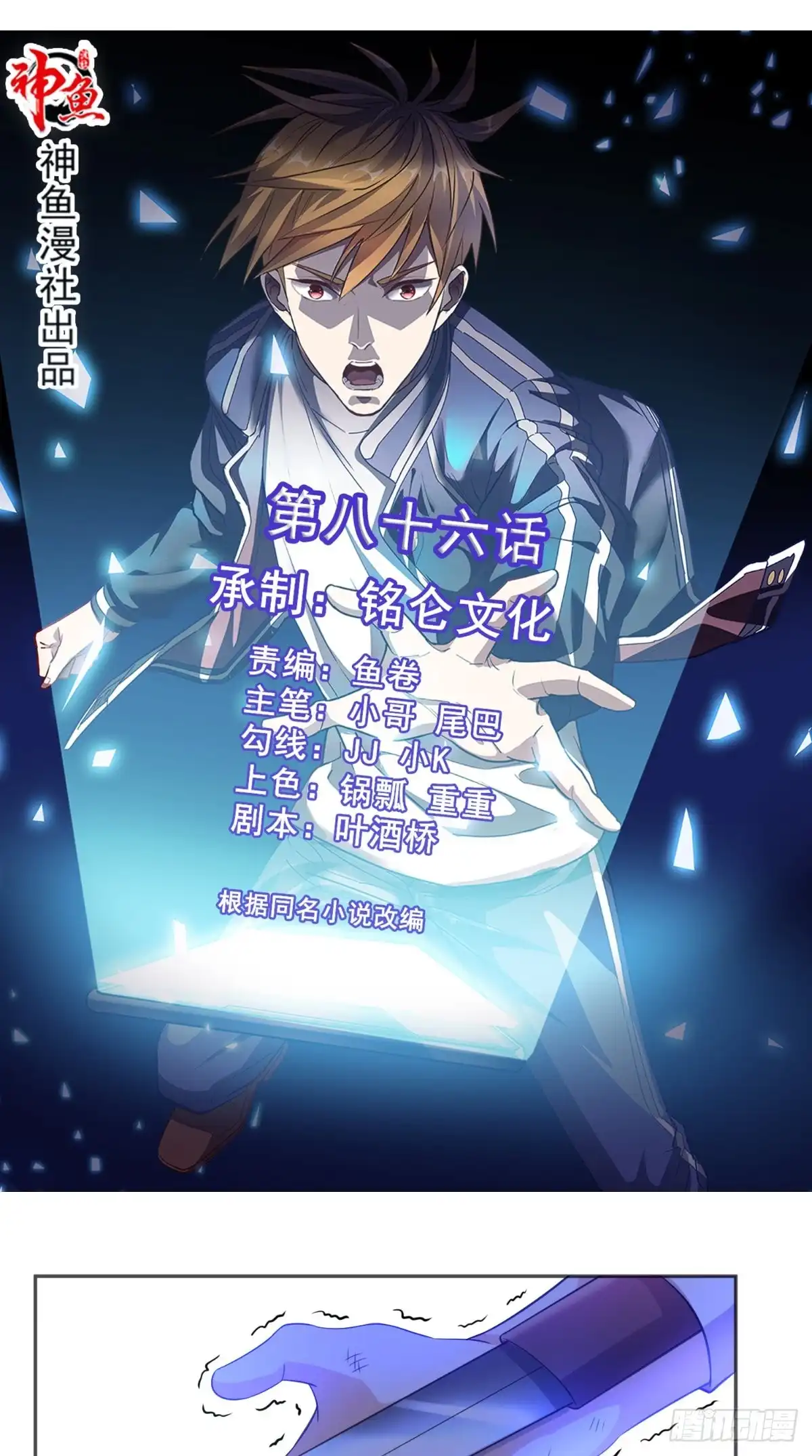 《超级微信》第86话 心修成功 第1页