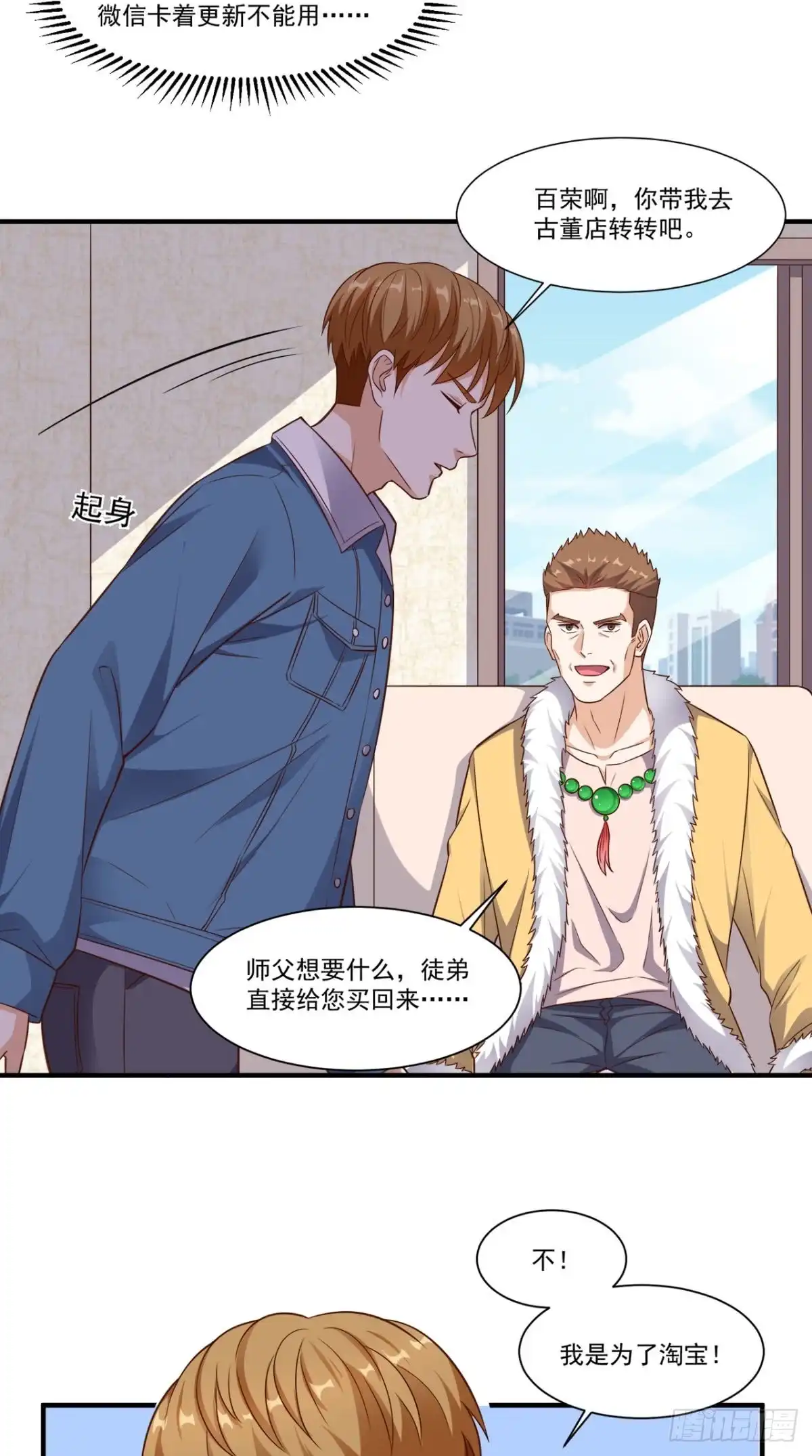 《超级微信》第87话 防护装备 第9页