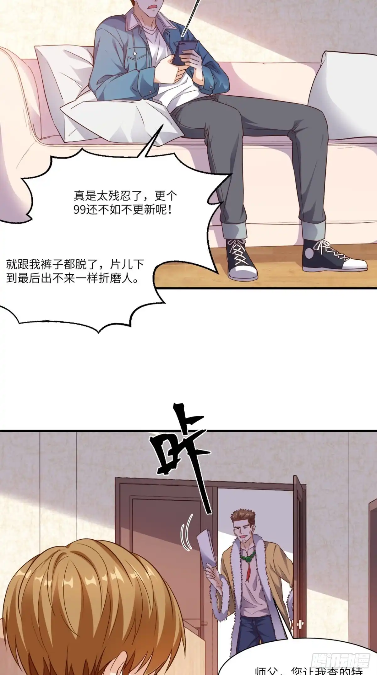 《超级微信》第87话 防护装备 第3页