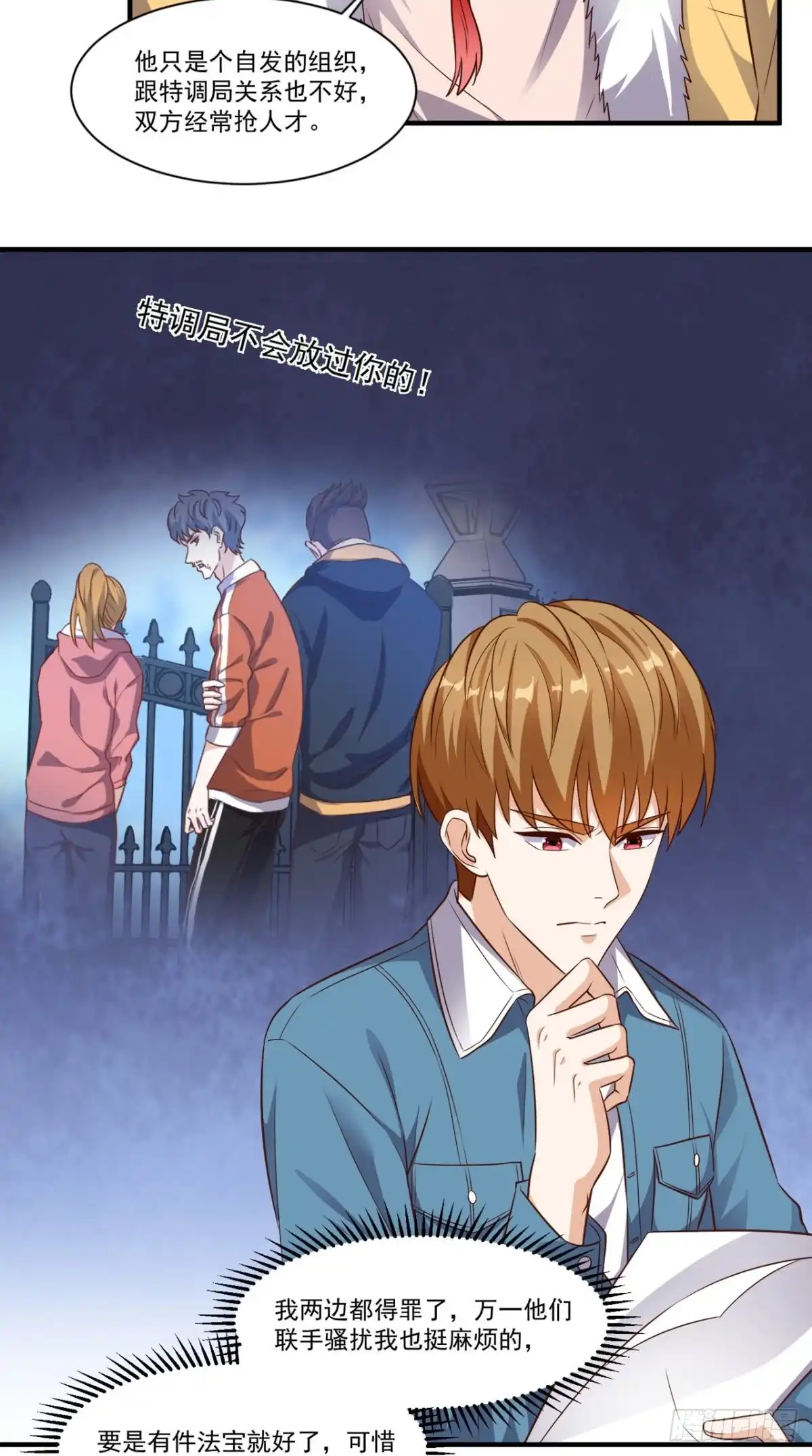 《超级微信》第87话 防护装备 第8页