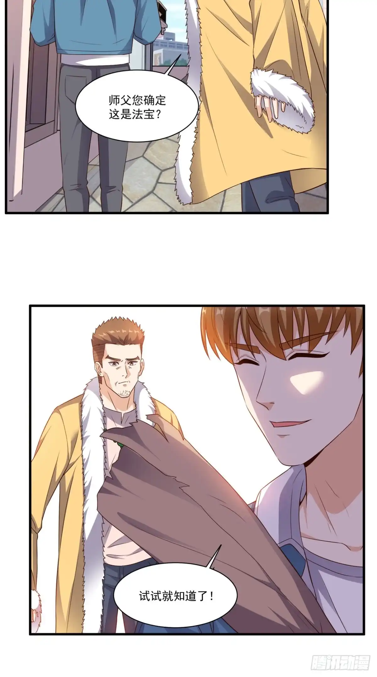 《超级微信》第87话 防护装备 第22页