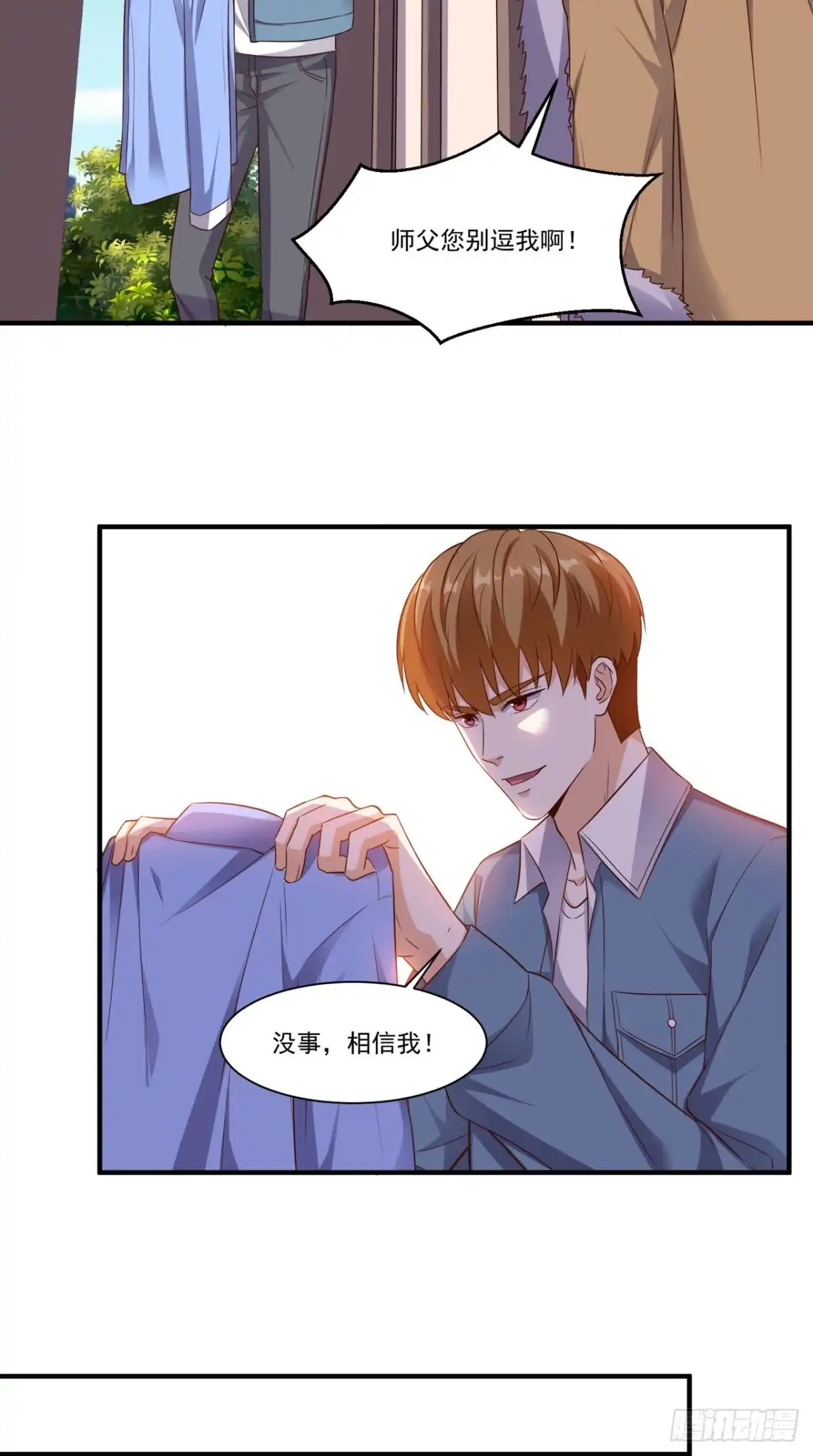 《超级微信》第87话 防护装备 第30页