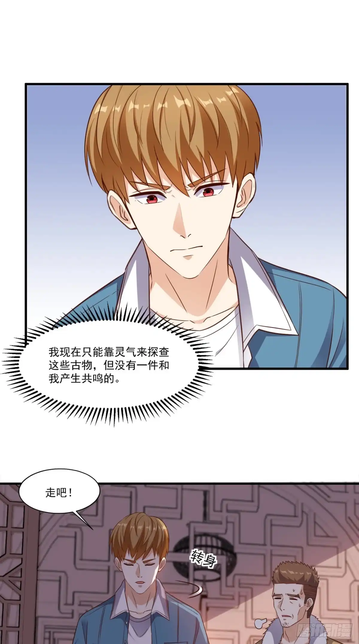 《超级微信》第87话 防护装备 第12页