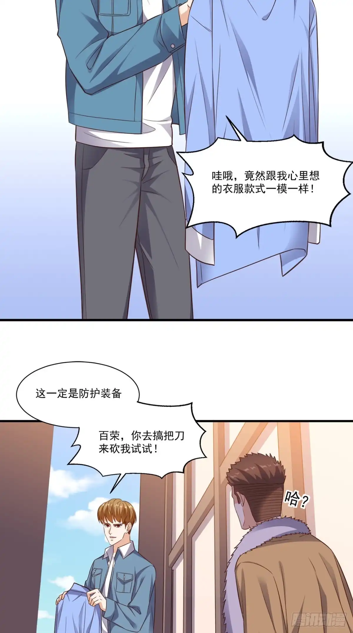《超级微信》第87话 防护装备 第29页