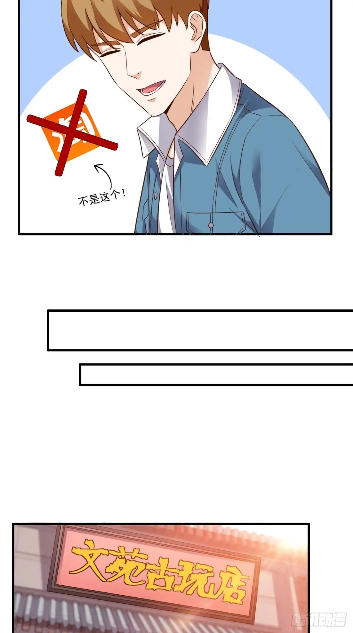 《超级微信》第87话 防护装备 第10页