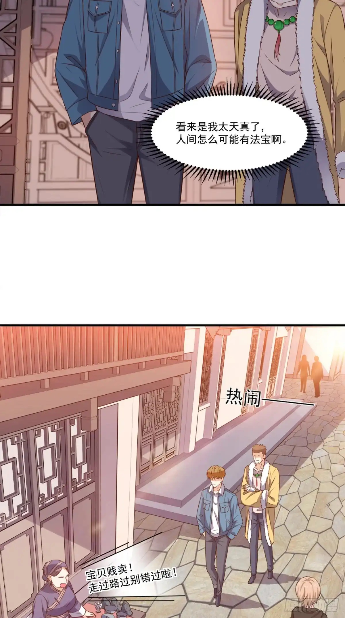 《超级微信》第87话 防护装备 第13页