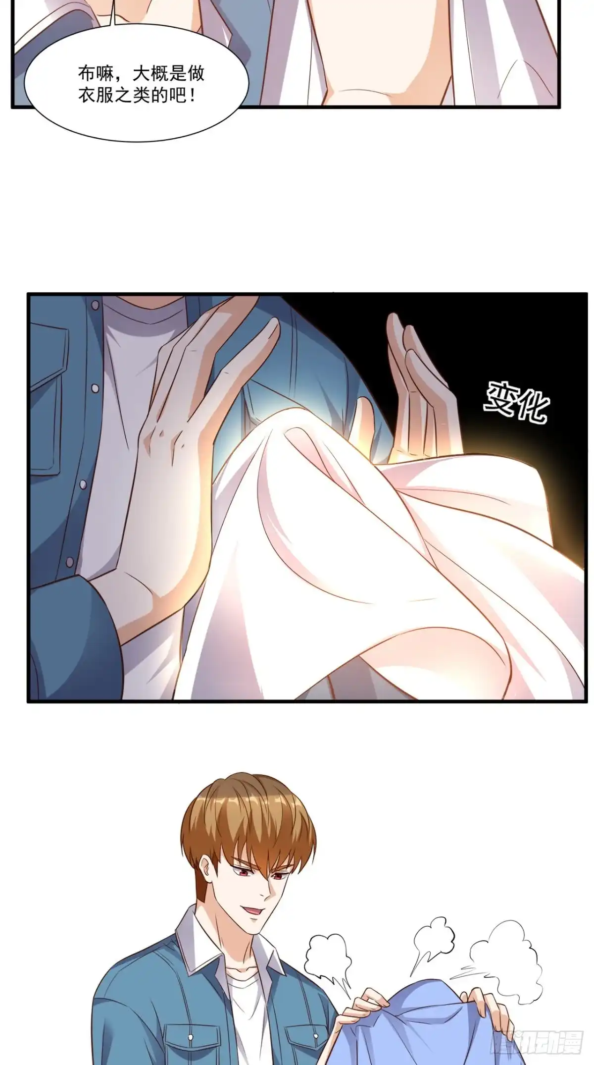 《超级微信》第87话 防护装备 第28页