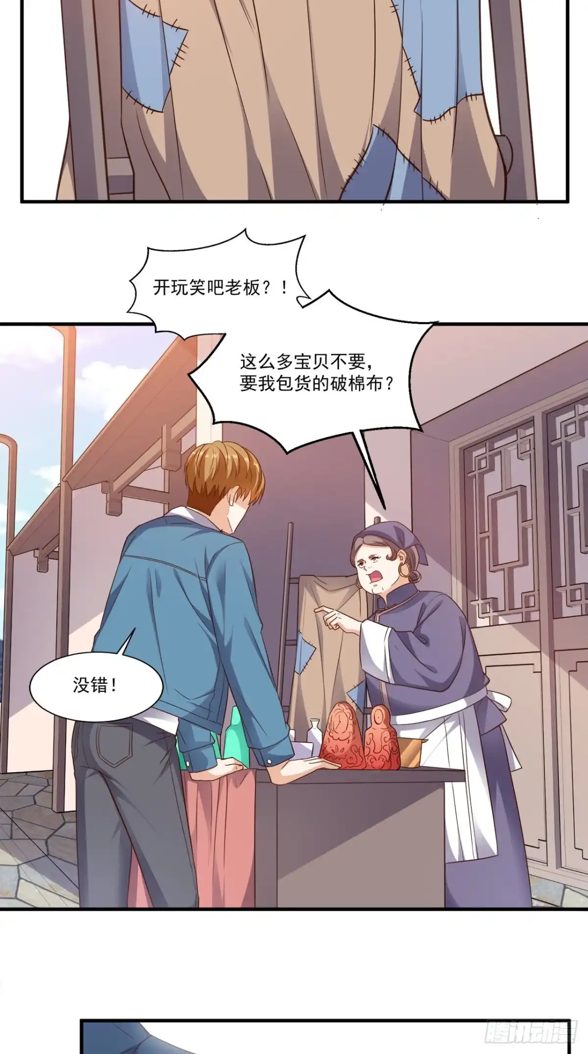 《超级微信》第87话 防护装备 第18页