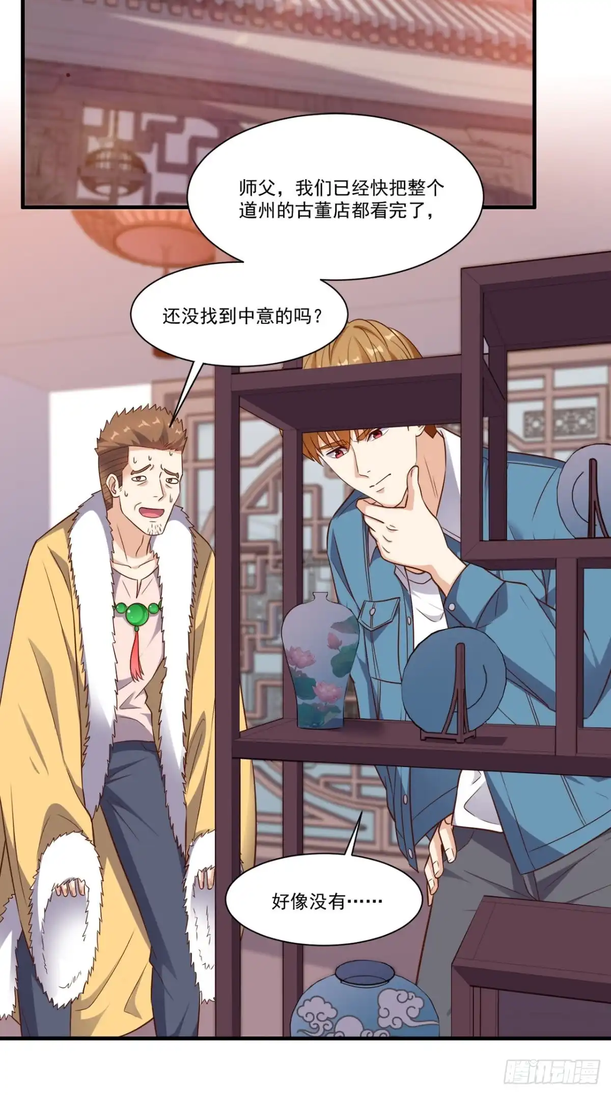 《超级微信》第87话 防护装备 第11页