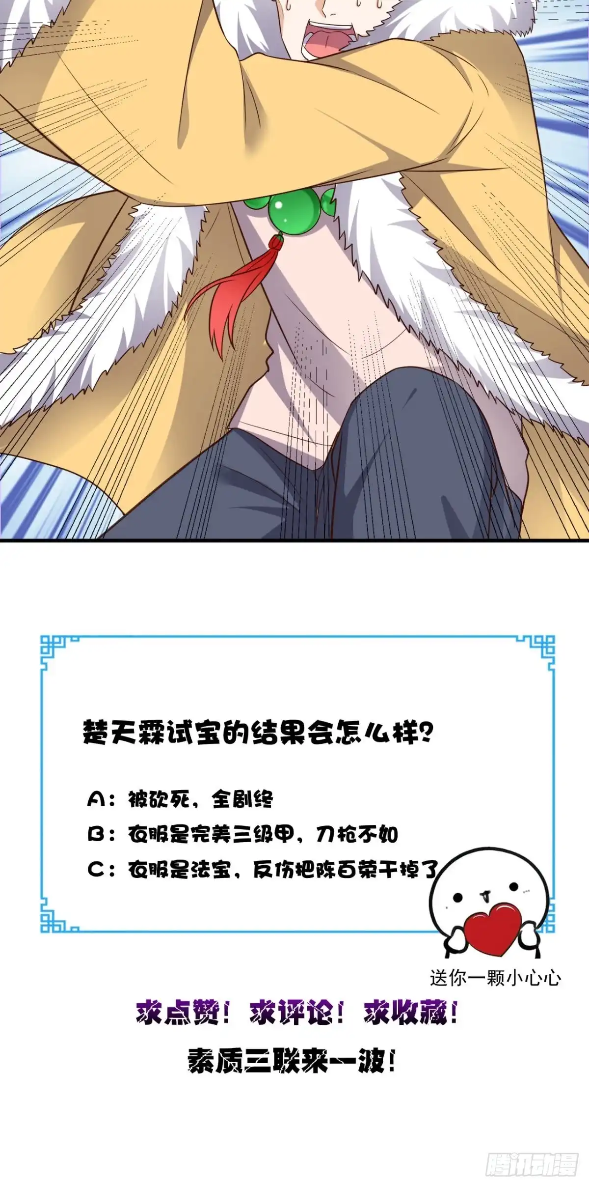 《超级微信》第87话 防护装备 第34页