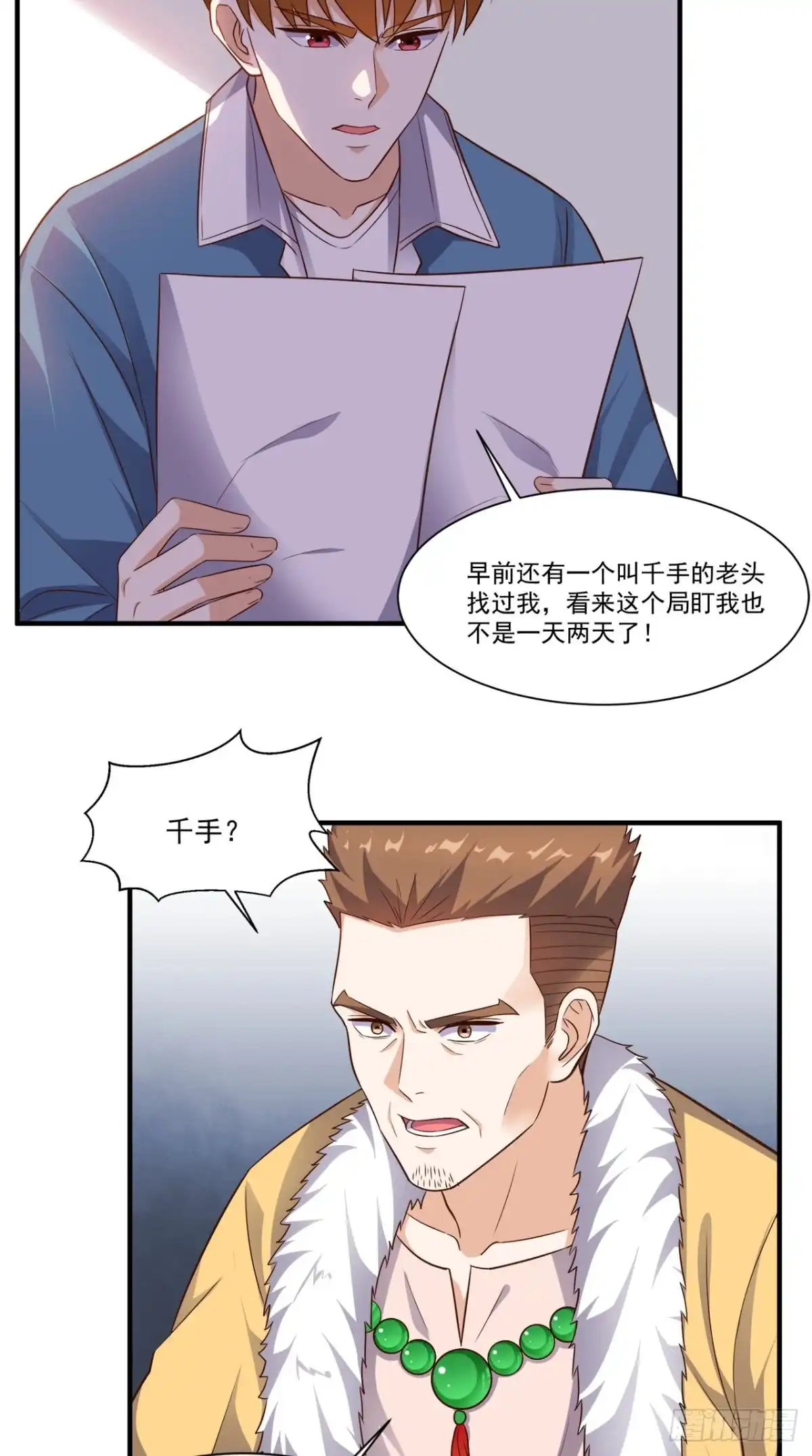 《超级微信》第87话 防护装备 第7页