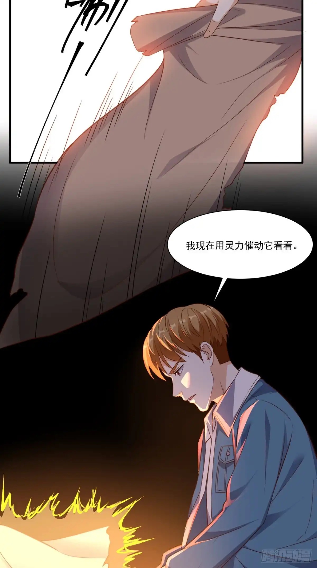 《超级微信》第87话 防护装备 第24页