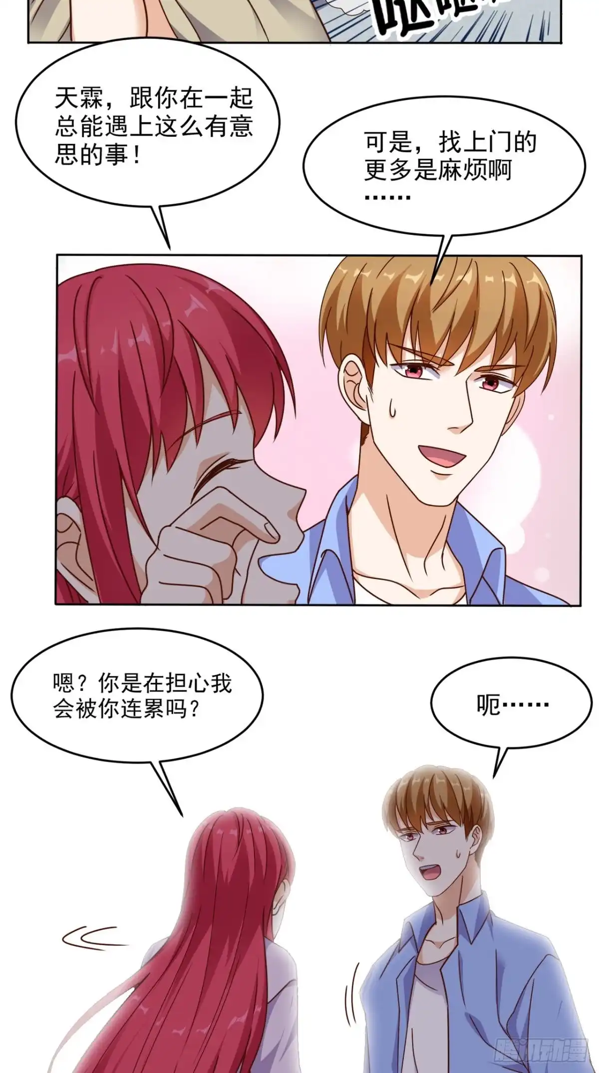 《超级微信》第88话 在你身边才是安全的 第30页