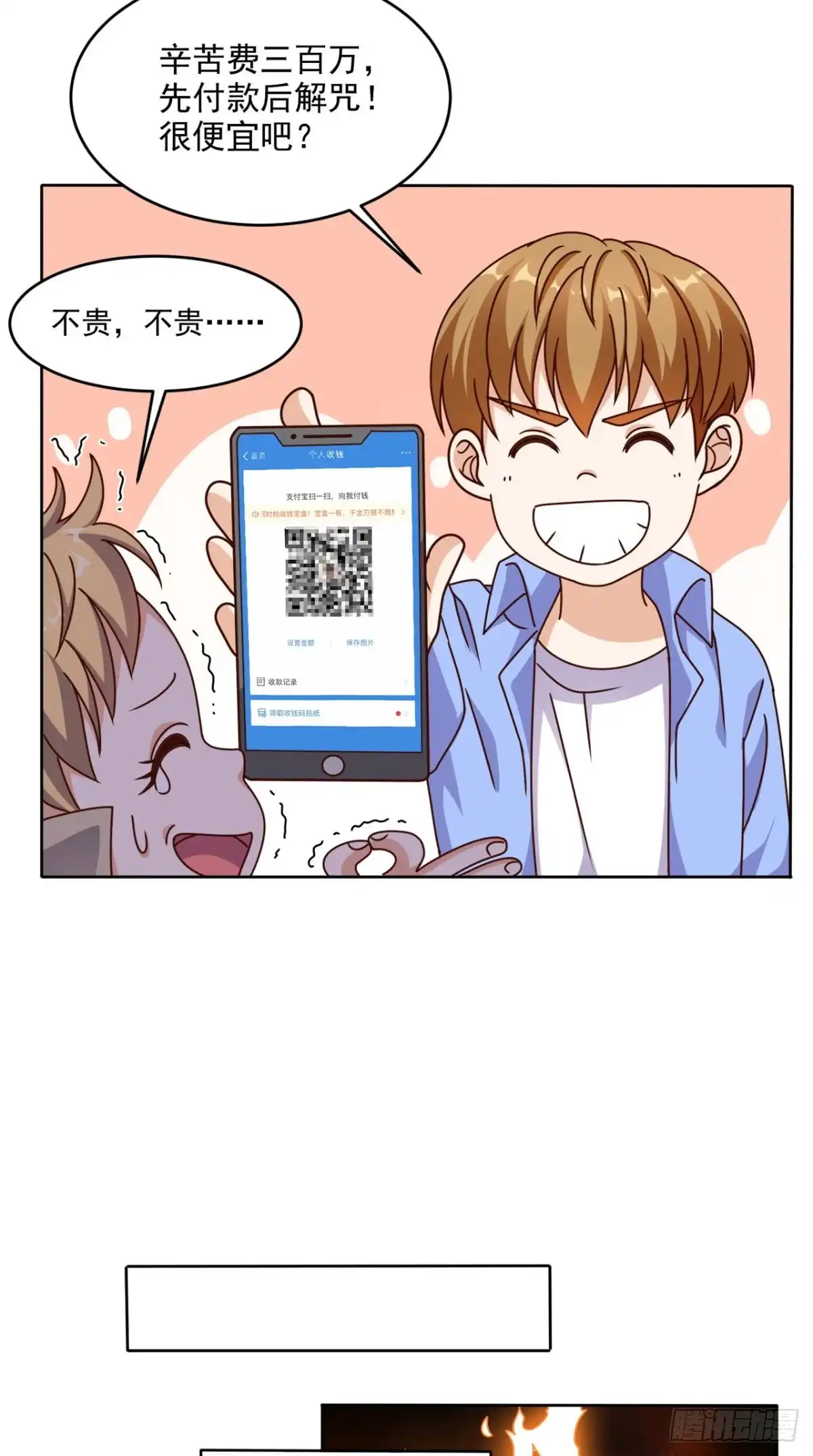 《超级微信》第88话 在你身边才是安全的 第25页