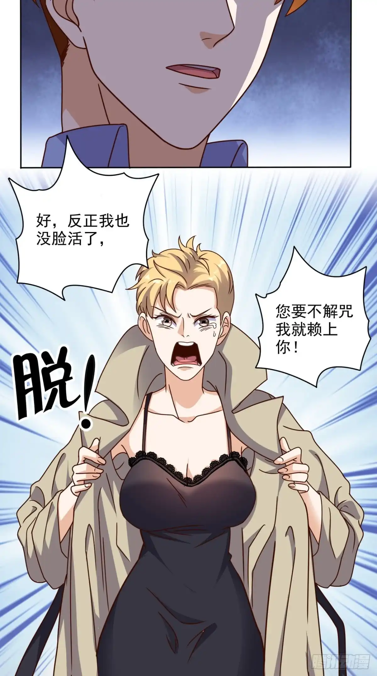 《超级微信》第88话 在你身边才是安全的 第19页