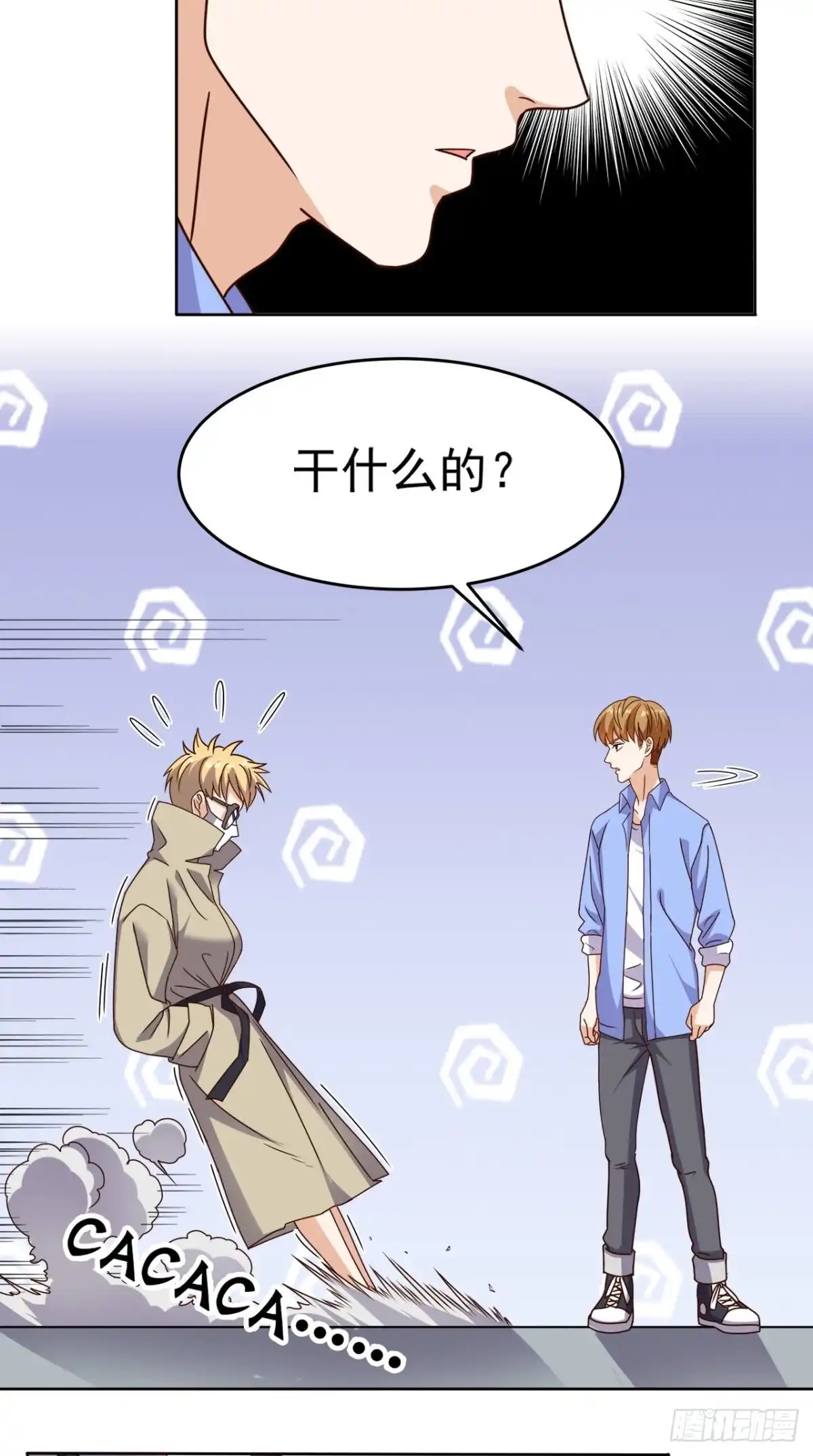 《超级微信》第88话 在你身边才是安全的 第13页