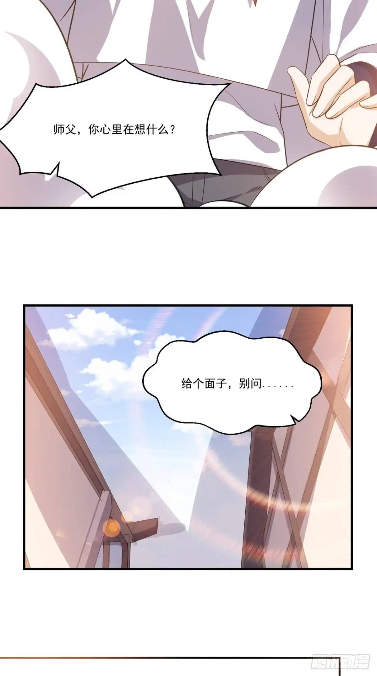 《超级微信》第88话 在你身边才是安全的 第9页