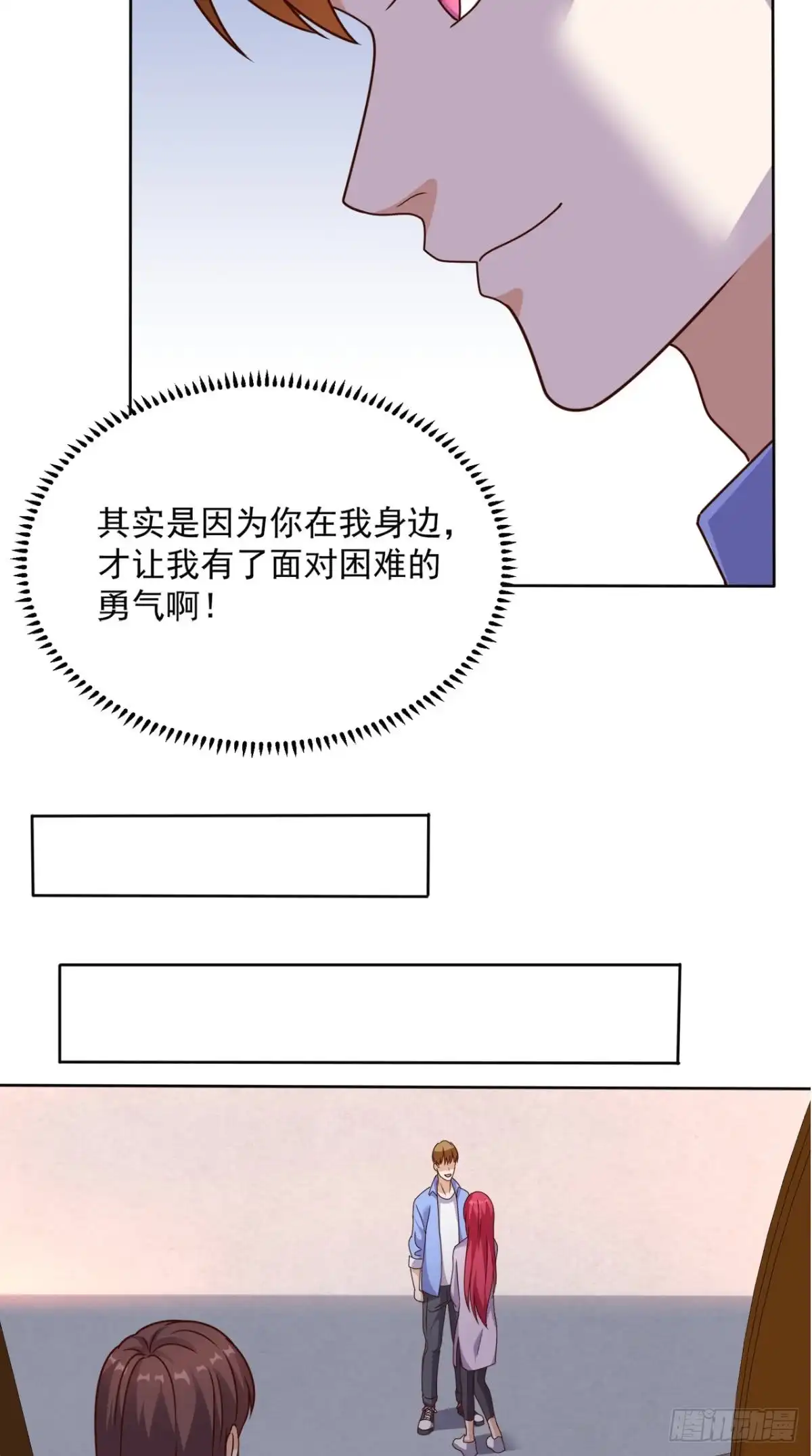 《超级微信》第88话 在你身边才是安全的 第34页