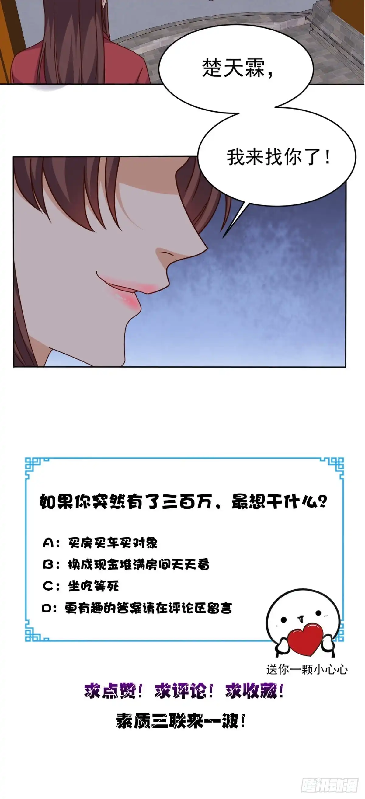 《超级微信》第88话 在你身边才是安全的 第35页