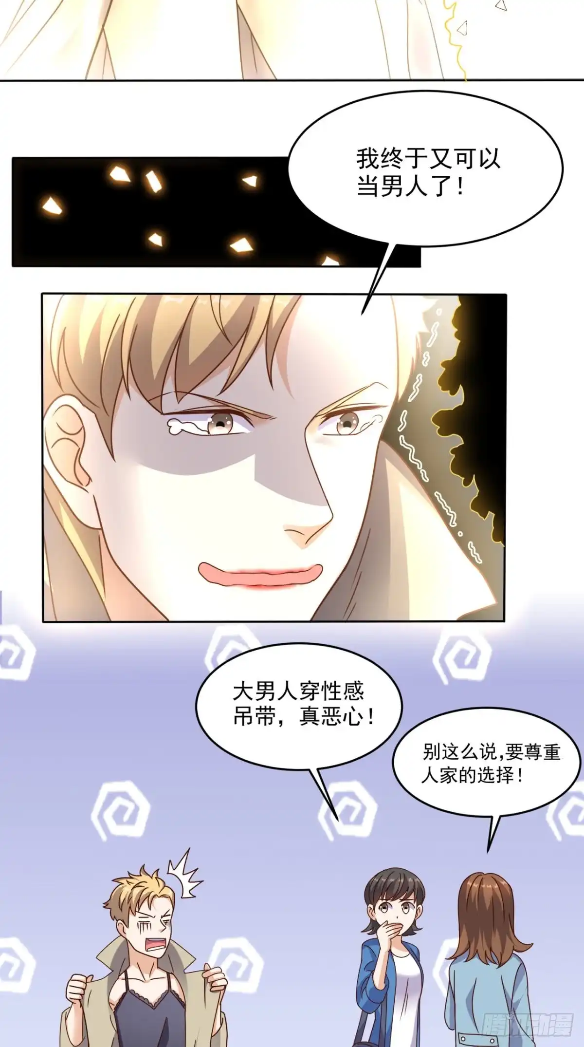 《超级微信》第88话 在你身边才是安全的 第28页