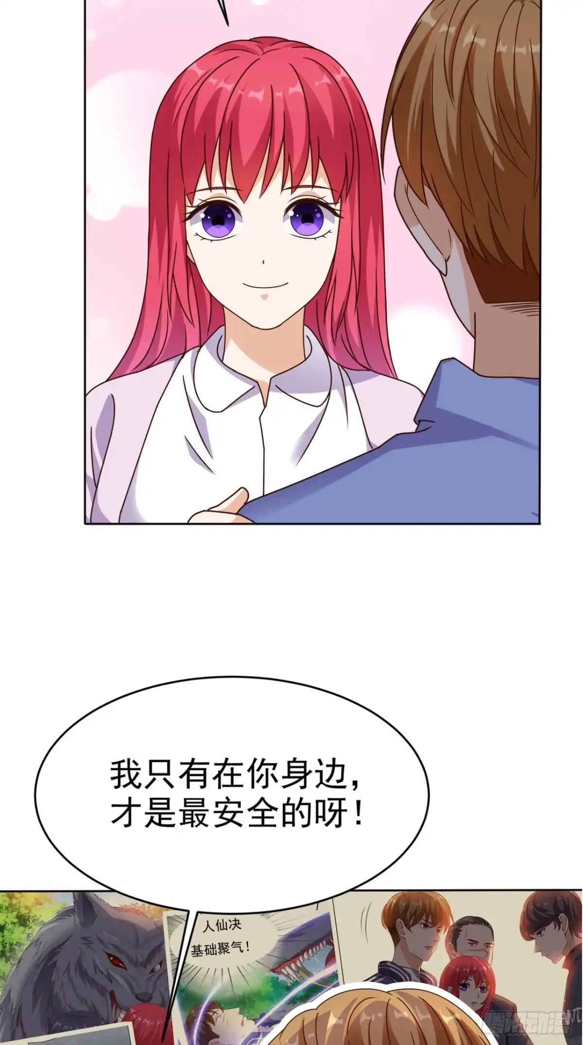 《超级微信》第88话 在你身边才是安全的 第32页