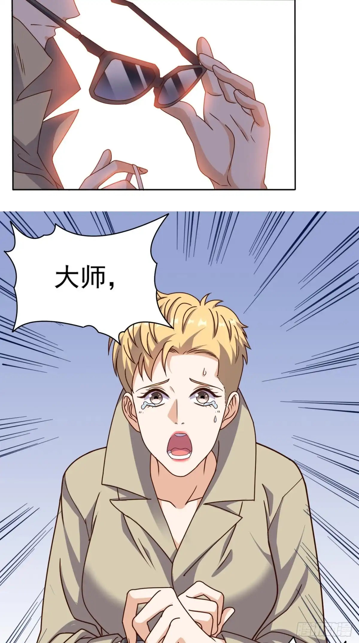 《超级微信》第88话 在你身边才是安全的 第14页