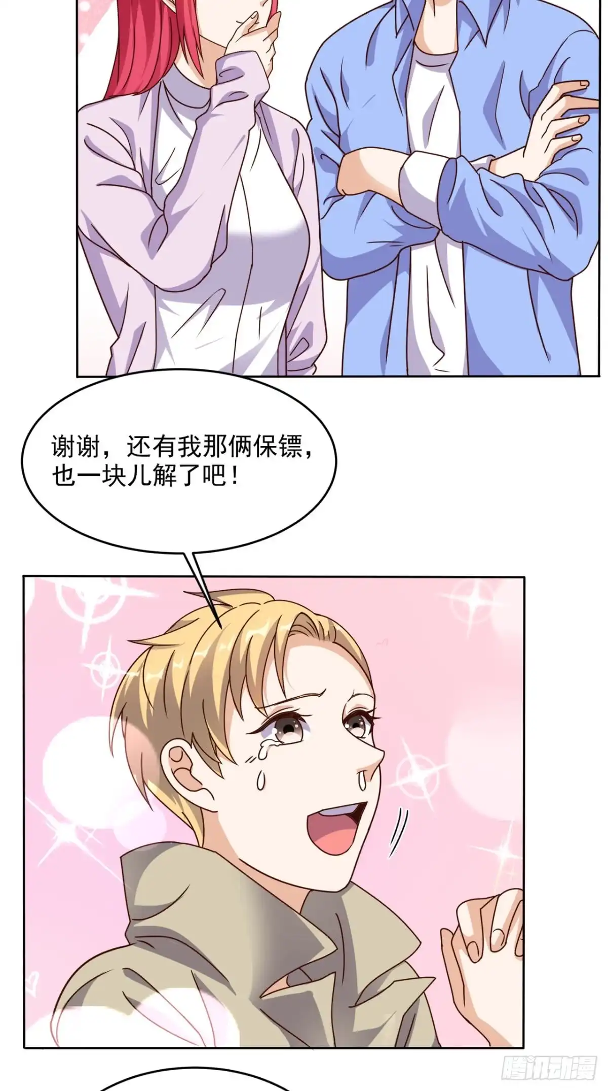 《超级微信》第88话 在你身边才是安全的 第24页