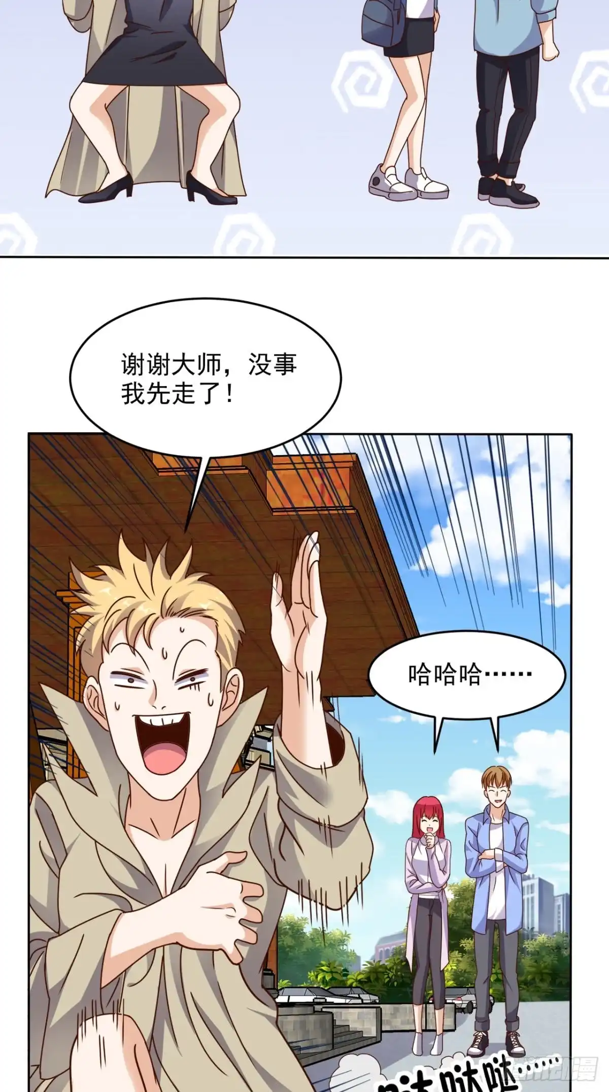 《超级微信》第88话 在你身边才是安全的 第29页