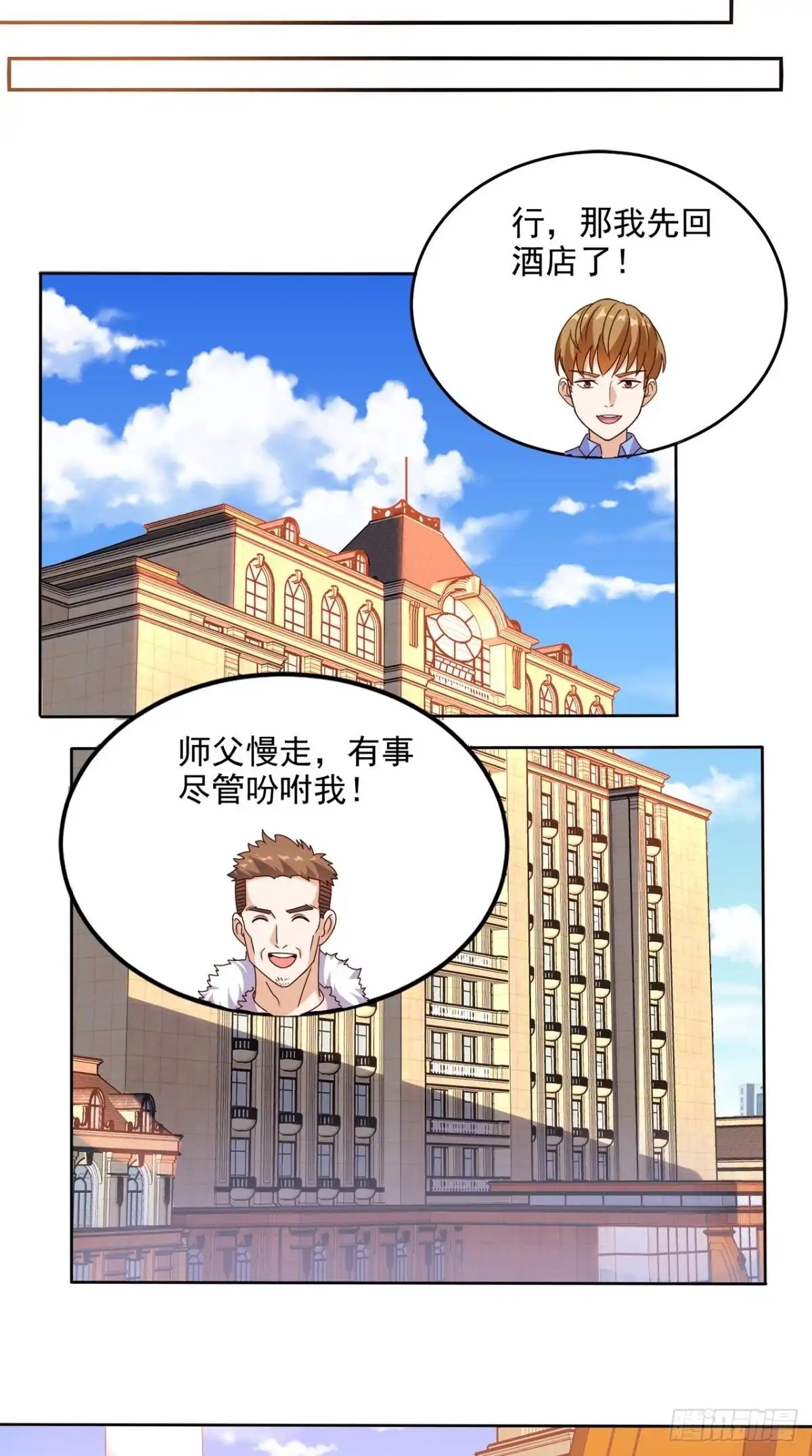 《超级微信》第88话 在你身边才是安全的 第10页