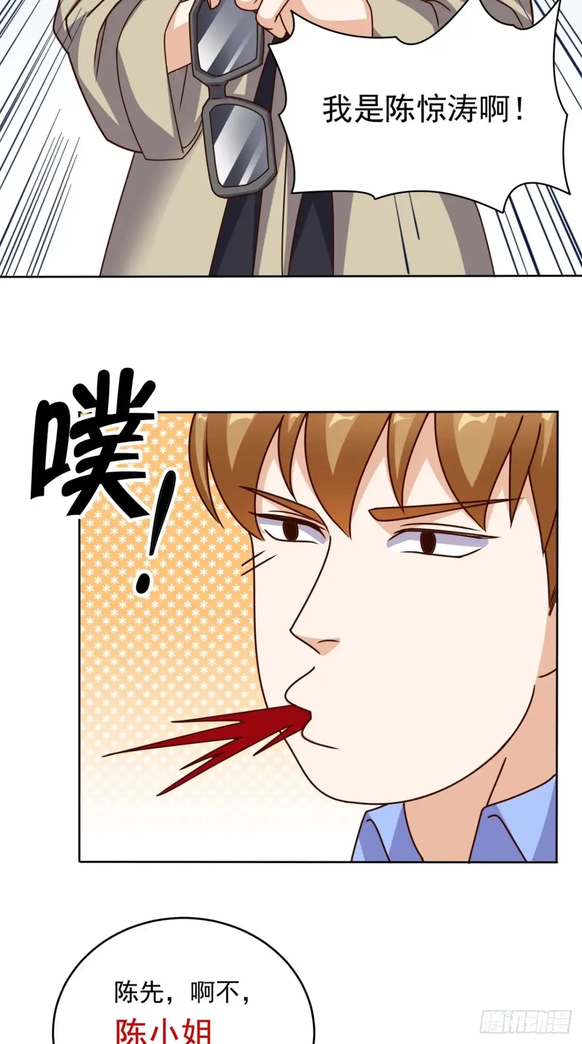 《超级微信》第88话 在你身边才是安全的 第15页