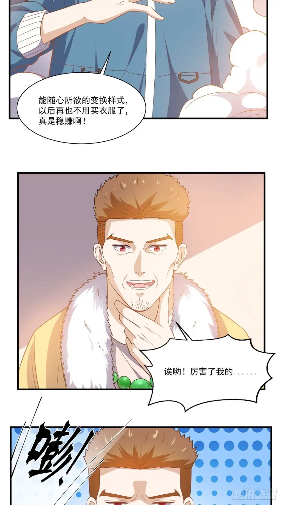 《超级微信》第88话 在你身边才是安全的 第7页